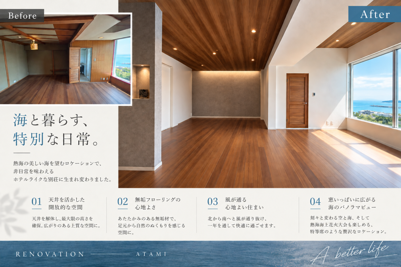 熱海の絶景を独り占めする、ホテルライクな別荘リノベーション